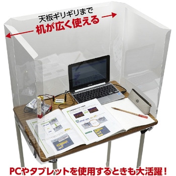旧JIS規格対応学校机用飛沫防止ガード 協和紙工