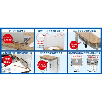 旧JIS規格対応学校机用飛沫防止ガード 協和紙工