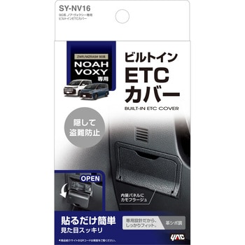 SY-NV16 90系ノア・ヴォクシー専用 ビルトインETCカバー 1個 槌屋