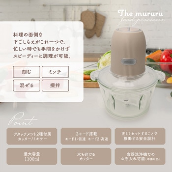sumuu(スムウ) フードプロセッサー ザ・ムルル 一台で4種の機能・氷も砕ける マクロス