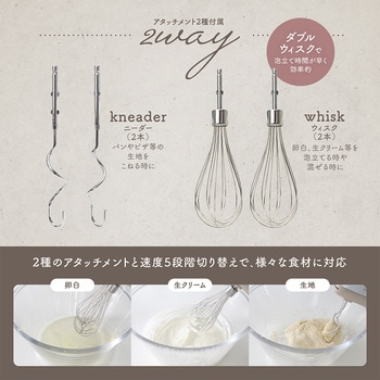 sumuu(スムウ) ハンドミキサー アンド・ニイー 一台で泡立て・生地こねも マクロス
