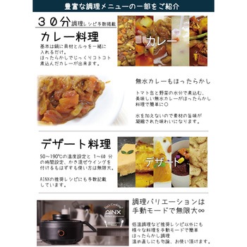 Smart Auto Cooker スマートライスクッカー 全自動調理器 AINX