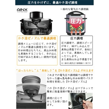 Smart Auto Cooker スマートライスクッカー 全自動調理器 AINX