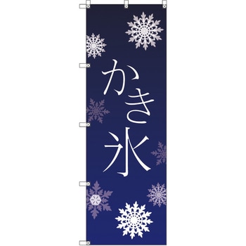 オリジナルのぼり T-00054 かき氷_青 トレード