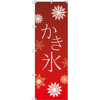 オリジナルのぼり T-00055 かき氷_赤 トレード