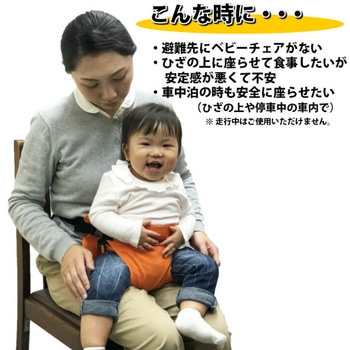 避難くん 非常用チェアベルト ARCAM(アーカム)