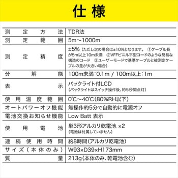 デジタルケーブルメジャー DENSAN(ジェフコム)