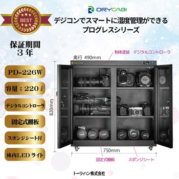ドライキャビ PDシリーズ PD-226W トーリ・ハン