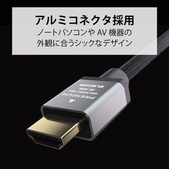 HDMIケーブル Premium 4K2K(60P)対応 ナイロンメッシュケーブル ブラック エレコム