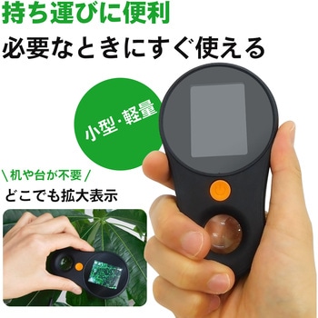 ハンディ型 デジタル顕微鏡 ブロードウォッチ