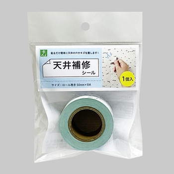 天井補修シール 光