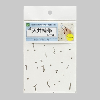 天井補修シール 光