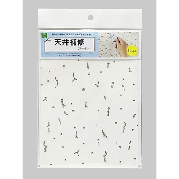 天井補修シール 光