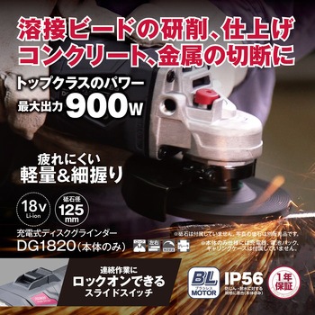 充電式ディスクグラインダー 京セラ