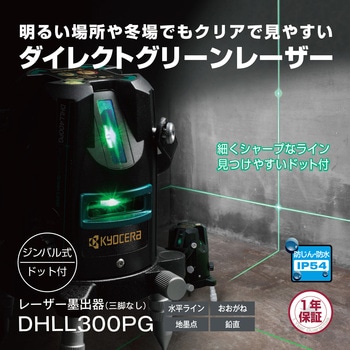 レーザー墨出器 京セラ