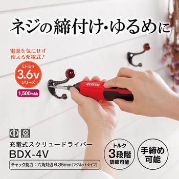 充電式スクリュードライバー 京セラ
