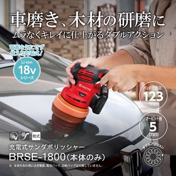 充電式サンダポリッシャー 京セラ