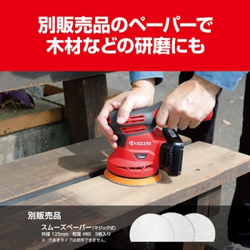 充電式サンダポリッシャー 京セラ