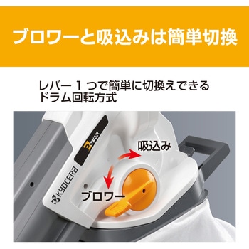 ブロワバキューム 京セラ