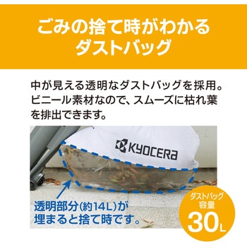 ブロワバキューム 京セラ