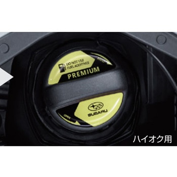 スバル SAA フューエルキャップデカール ハイオク用 スバルアクセサリー