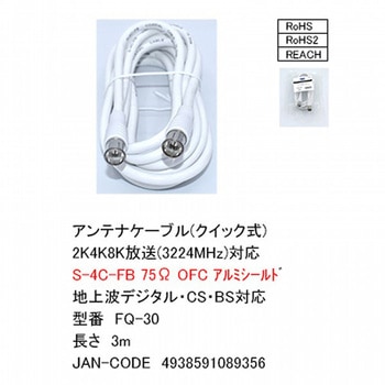 アンテナケーブル カモン
