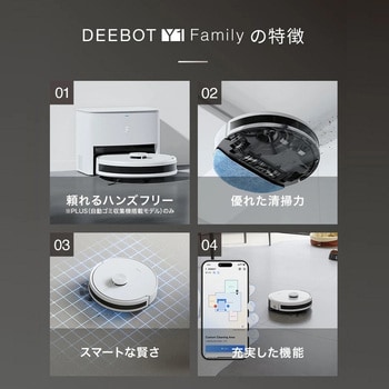 DLX32-22EE ロボット掃除機 自動ゴミ収集機搭載モデル DEEBOT Y1 PRO PLUS 1個 エコバックスジャパン 【通販モノタロウ】