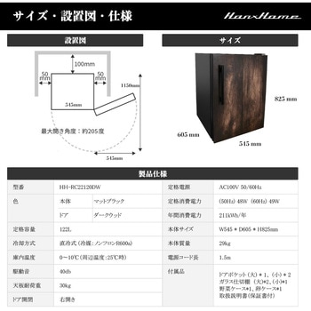直冷式1ドア冷蔵庫122L Hanx