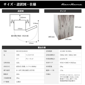 直冷式1ドア冷蔵庫122L Hanx