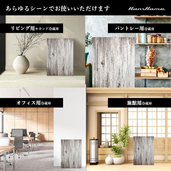 直冷式1ドア冷蔵庫122L Hanx