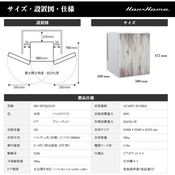 ペルチェ式1ドア冷蔵庫23L Hanx