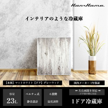 ペルチェ式1ドア冷蔵庫23L Hanx