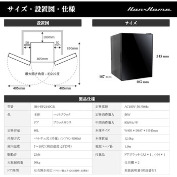 ペルチェ式1ドア冷蔵庫40L Hanx