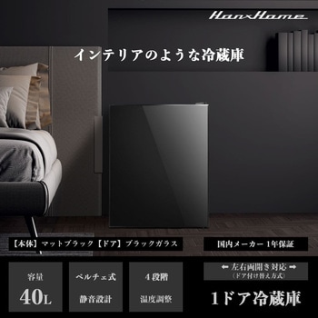 ペルチェ式1ドア冷蔵庫40L Hanx