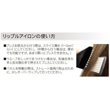 リップルアイロン シーマ