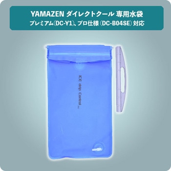 水冷服 ダイレクトクール 専用水袋 交換用 Y'sGOD