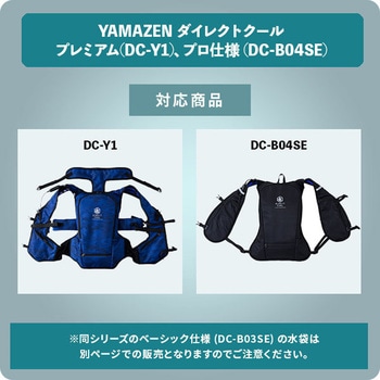 水冷服 ダイレクトクール 専用水袋 交換用 Y'sGOD
