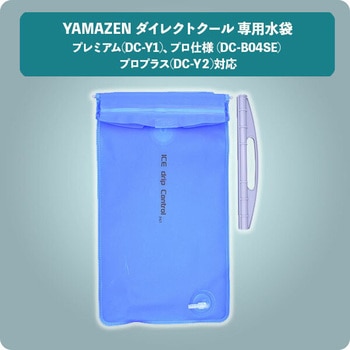 水冷服 ダイレクトクール 専用水袋 交換用 - Y'sGOD