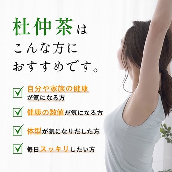 国産茶葉100%使用 杜仲茶 3g×50包 農薬無散布 ダイエット 抗酸化 ディーエーピーネットワーク