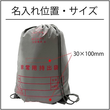 【名入れ】A4ボックス反射de持出リュック20点セット ボウエキ(BOUEKI)