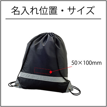 【名入れ】A4ボックス巾着リュック12点セット ボウエキ(BOUEKI)