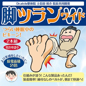 脚ツラン・ベルト 2本組 足首ベルト こむら返り予防 足の痙攣防止 就寝時 アクセス