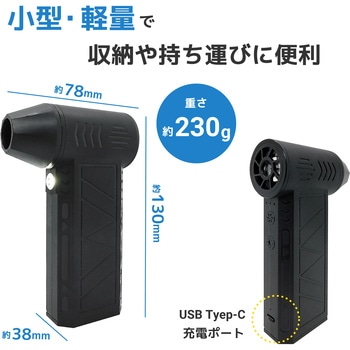 電動爆風エアダスター(吹出し専用)最大風速56m/s ブロードウォッチ