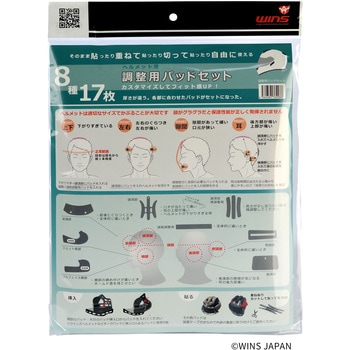 サイズ調整用スポンジセット WIN