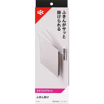 ふきん掛け(強力マグネット) LEC(レック)