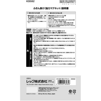 ふきん掛け(強力マグネット) LEC(レック)