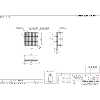 スチール製グレーチング - 片岡産業