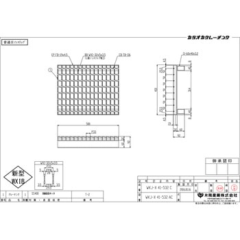 スチール製グレーチング 片岡産業