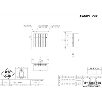 スチール製グレーチング 片岡産業