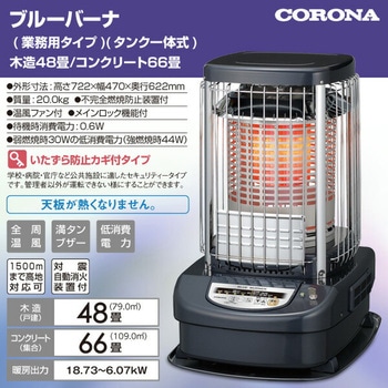 ブルーバーナ (業務用タイプ) 石油ストーブ コロナ